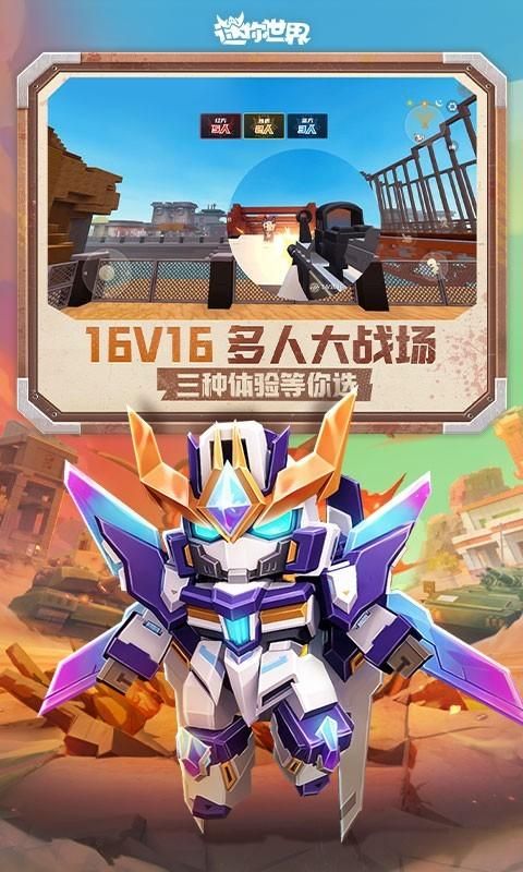 迷你世界_图片2