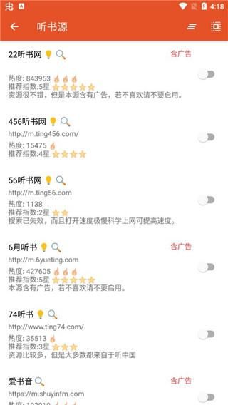 我的听书_图片2