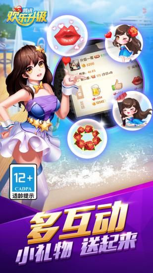 欢乐升级_图片4