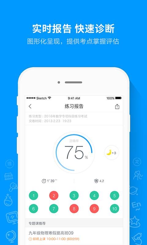 猿题库_图片3