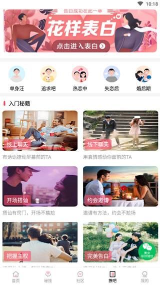 恋爱话术宝_图片2
