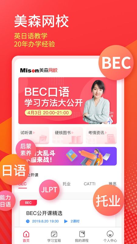 美森网校_图片1