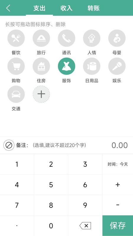 家用记账软件_图片2