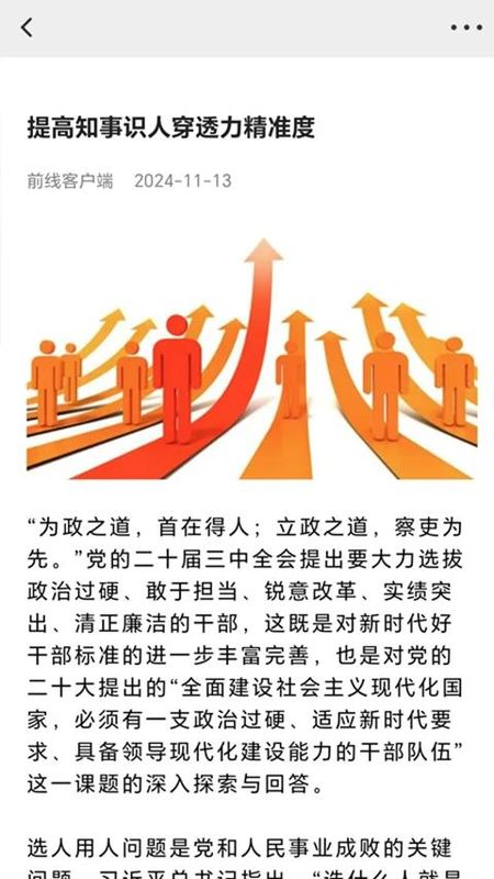 前线客户端_图片3
