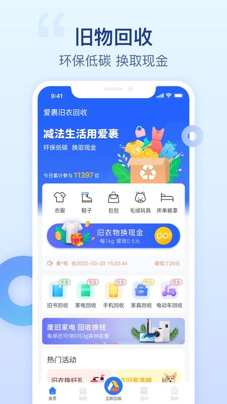 爱裹旧衣服回收_图片1