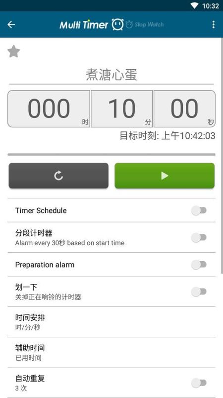 多工计时器_图片1