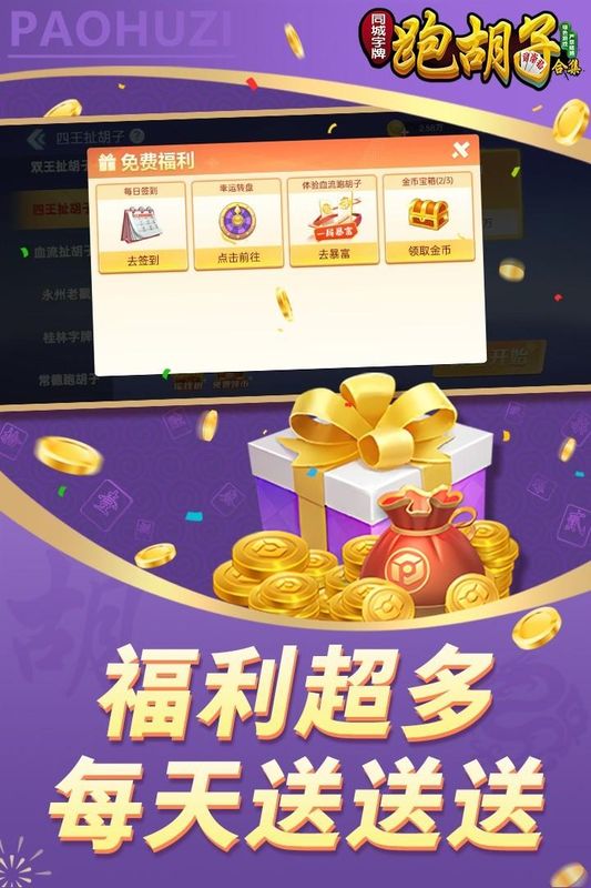 同城字牌跑胡子_图片5