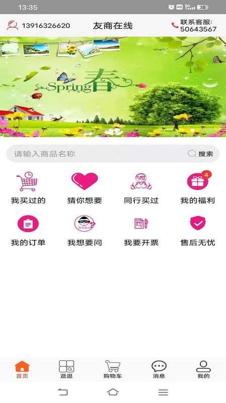 友商在线_图片4