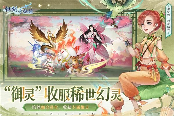 新仙剑奇侠传之挥剑问情华为版_图片5