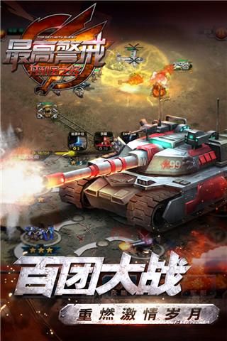 最高警戒九游版下载_图片3