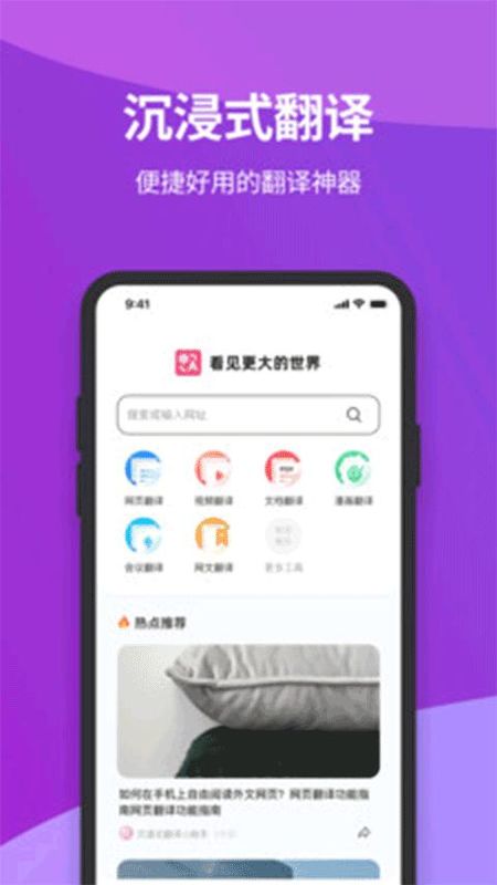 沉浸式翻译_图片1