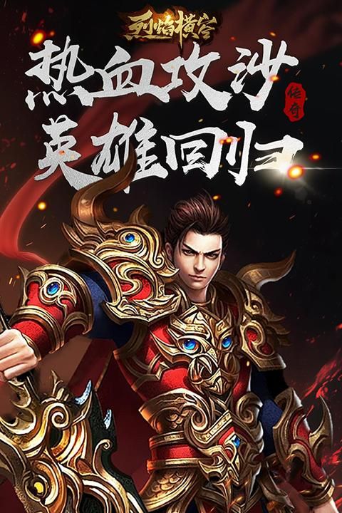 烈焰横空手游_图片1