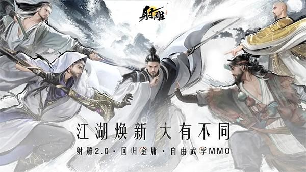 射雕2.0手游_图片2