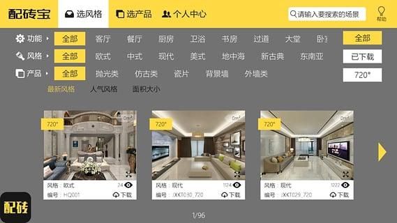 配砖宝_图片4