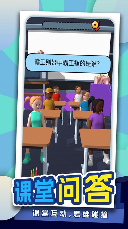模拟当老师_图片3