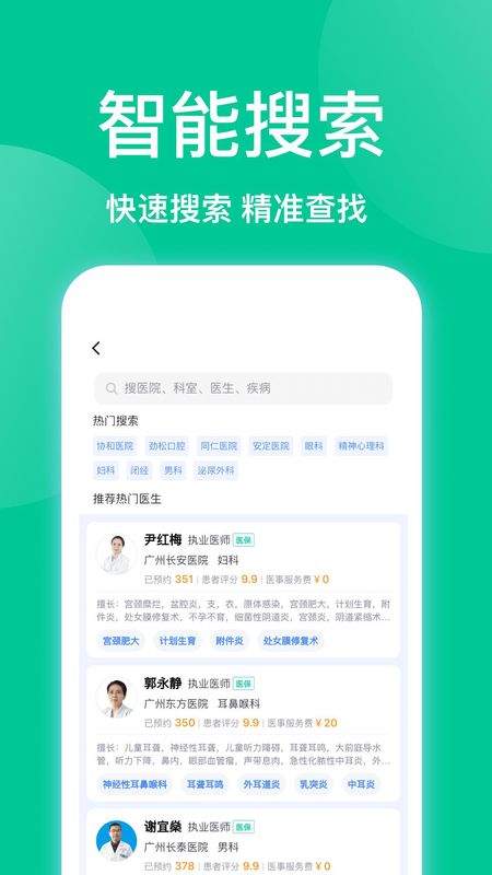 趣挂号_图片4