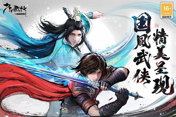 少年歌行风花雪月手游_图片2