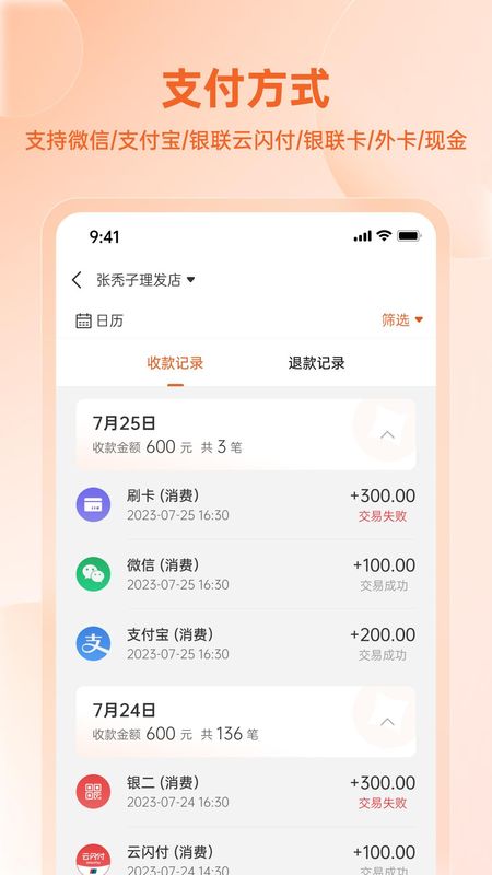 易科商户版_图片3
