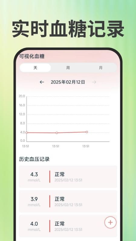 免费手机血压血糖_图片3
