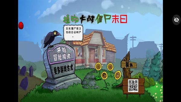 植物大战僵尸末日版_图片1