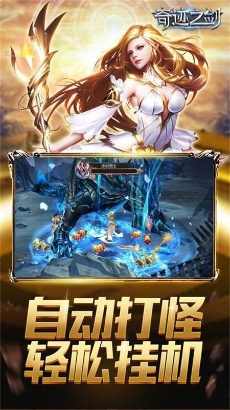 奇迹之剑华为版_图片3