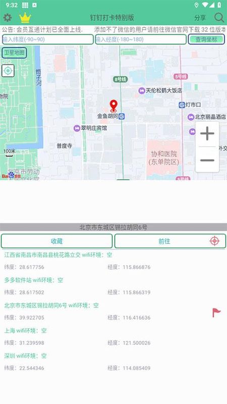 钉钉打卡特别版_图片3