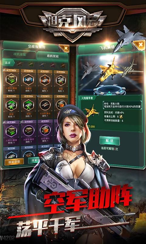 坦克风云OL应用宝版_图片2
