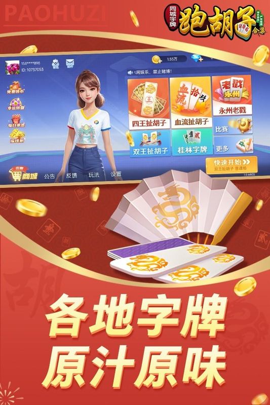同城字牌跑胡子_图片1