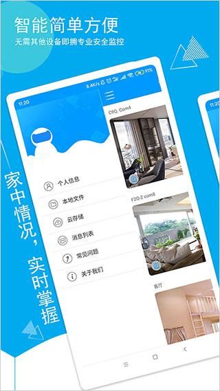 乔安智联监控_图片2