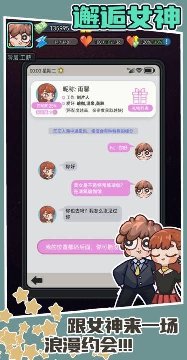 天选打工人手游_图片4
