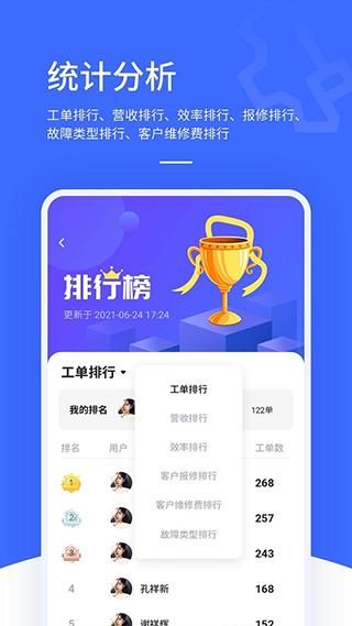售后大师软件APP_图片4