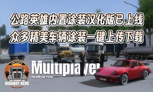 车手公路英雄汉化版_图片1