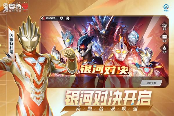 奥特曼传奇英雄2测试版_图片4