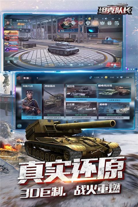 坦克队长九游版_图片3