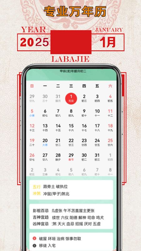 老黄日历万年历_图片1