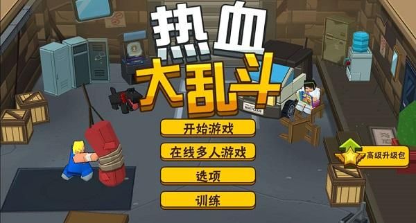 英雄大作战之热血乱斗手游_图片1