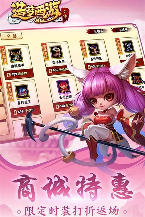 造梦西游外传vivo版_图片3