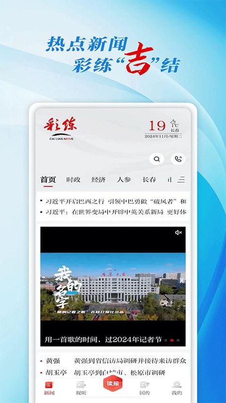 吉林日报彩练新闻_图片1