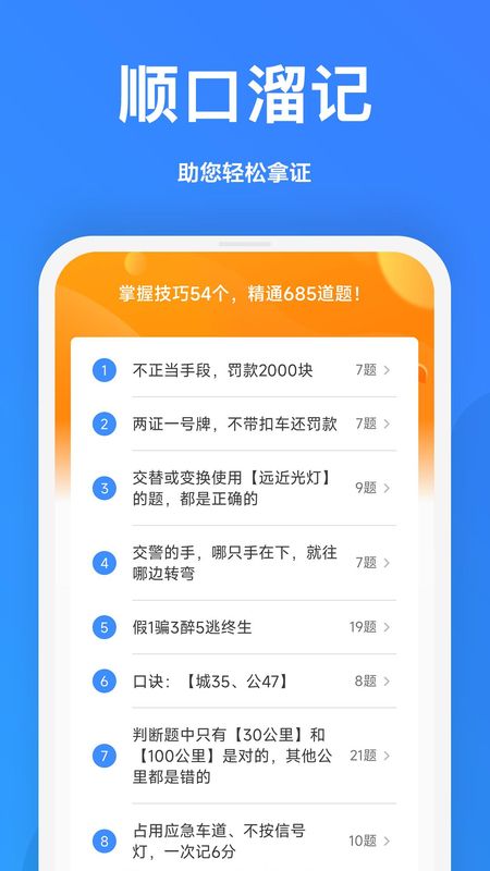 驾考顺口溜APP_图片2