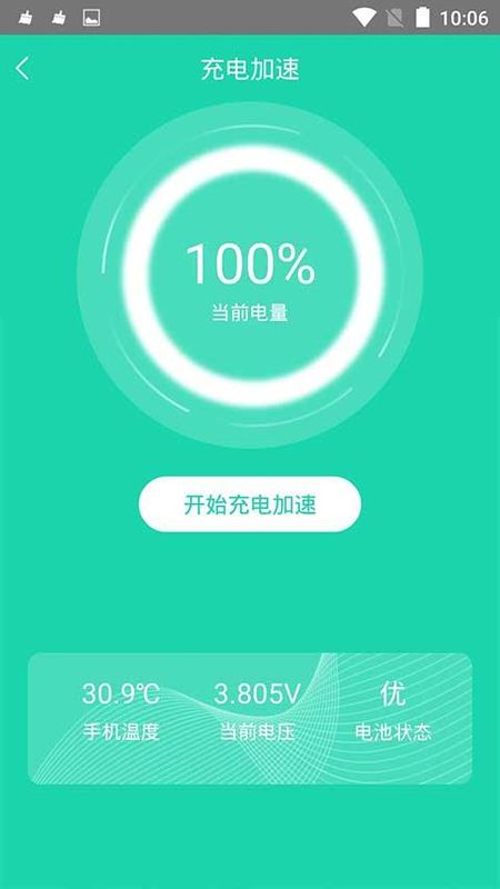 充电加速器正版_图片3