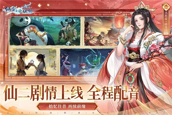 新仙剑奇侠传之挥剑问情华为版_图片4