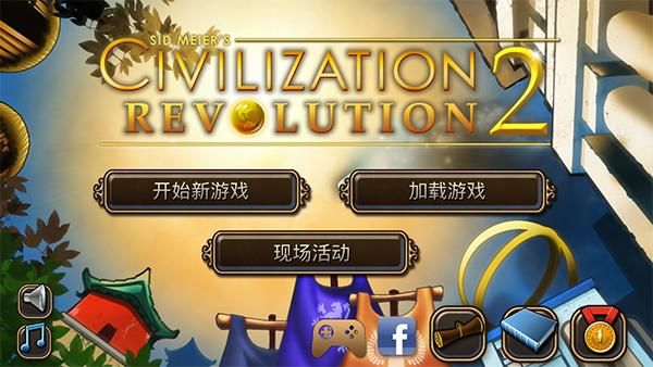 文明变革2手机汉化版_图片1