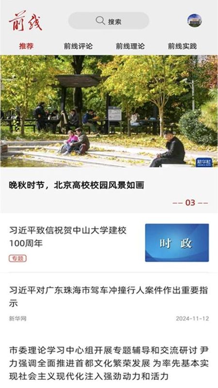 前线客户端_图片4