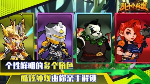 乱斗小英雄_图片1
