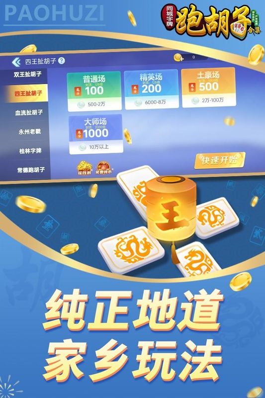 同城字牌跑胡子_图片3