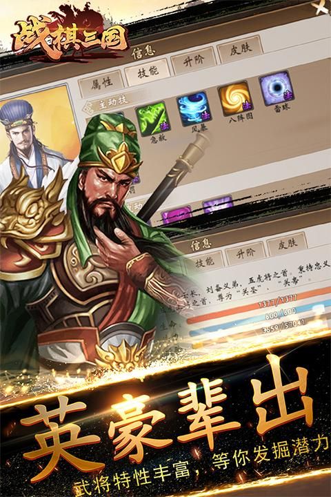战棋三国vivo版_图片3