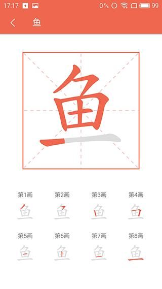 汉字字源网_图片4