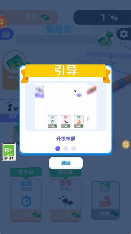 萌萌蚂蚁国_图片1
