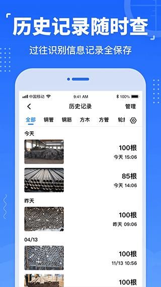 数钢管软件_图片5