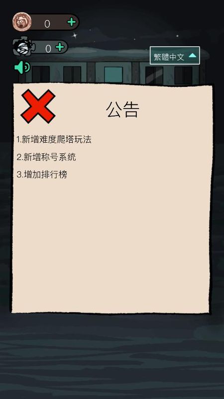 猛鬼宿舍国际服版本_图片2